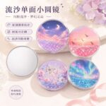 Pocket Compact Mirror Quicksand Round Compact Mirror