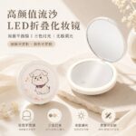 LED Lighted Vanity Mirror Model 09 Quicksand Folding Round Compact Mirror